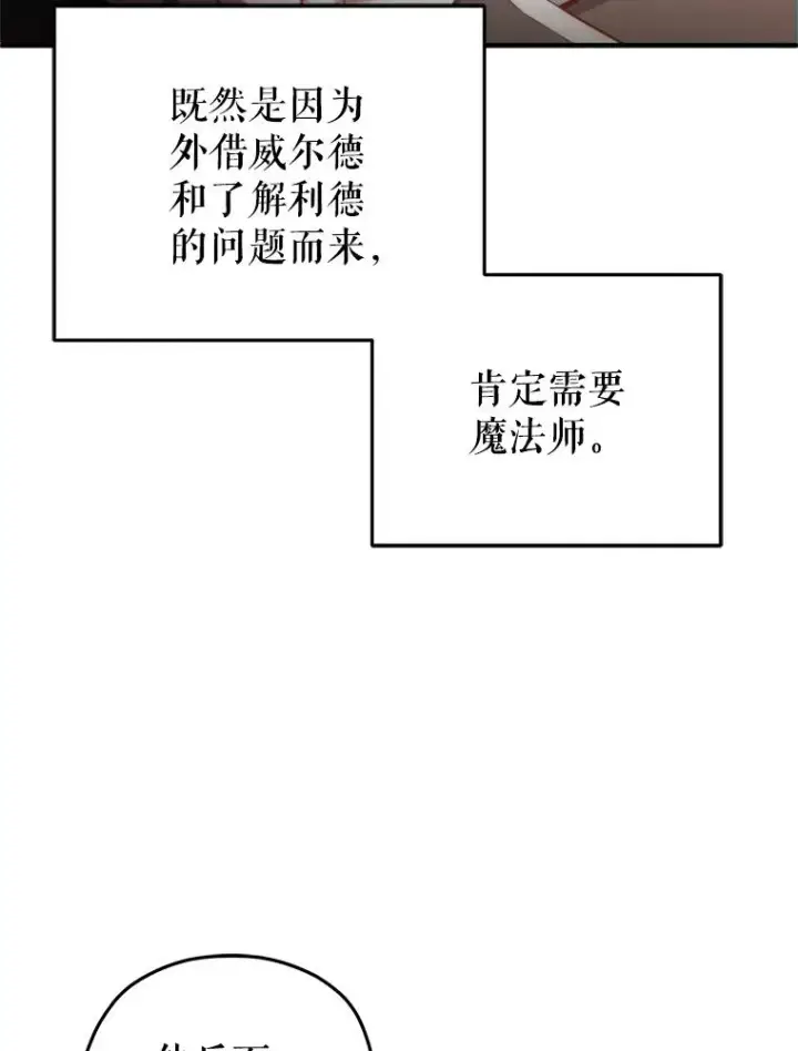 漫画《糟糕的重生》42.黑使者的到来第52张图