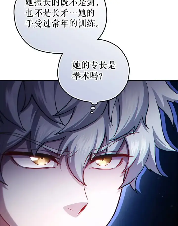 漫画《糟糕的重生》42.黑使者的到来第62张图