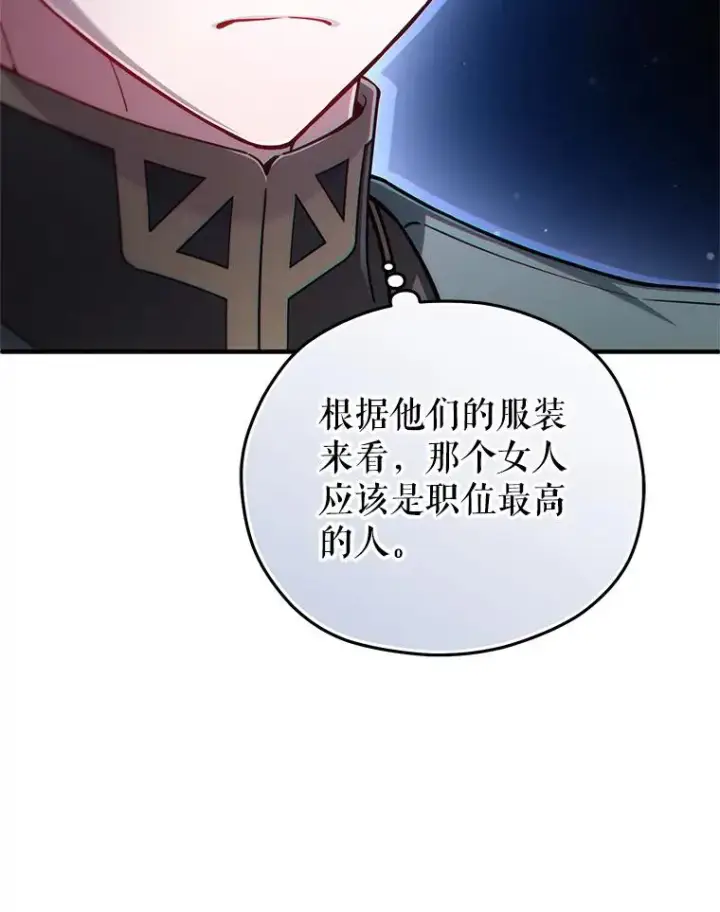 漫画《糟糕的重生》42.黑使者的到来第63张图