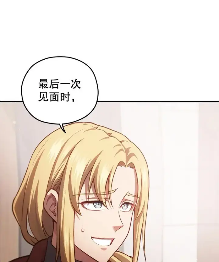 漫画《糟糕的重生》42.黑使者的到来第66张图