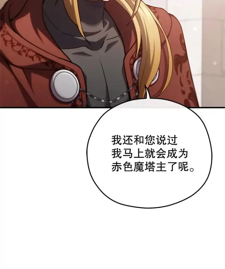 漫画《糟糕的重生》42.黑使者的到来第67张图