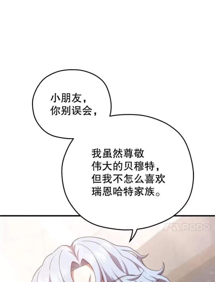 漫画《糟糕的重生》42.黑使者的到来第7张图