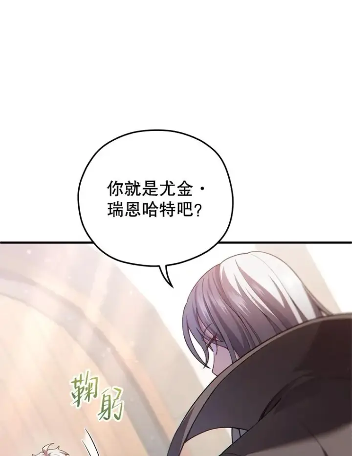 漫画《糟糕的重生》42.黑使者的到来第71张图