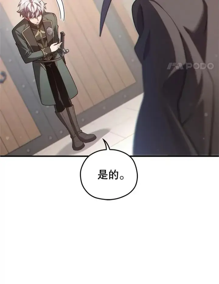 漫画《糟糕的重生》42.黑使者的到来第72张图