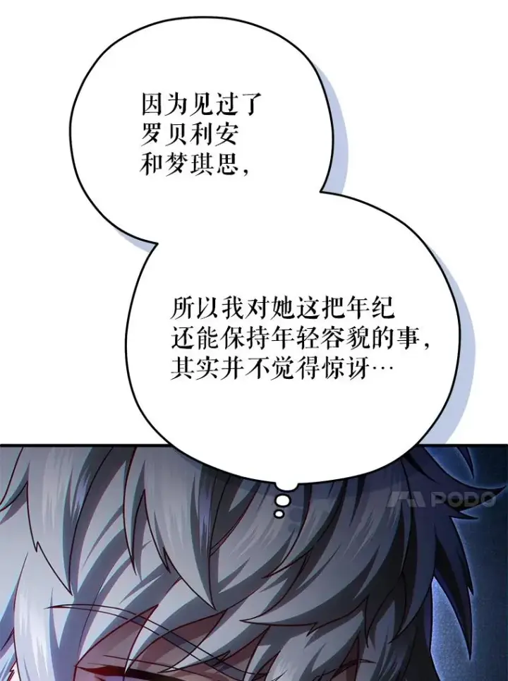 漫画《糟糕的重生》42.黑使者的到来第78张图