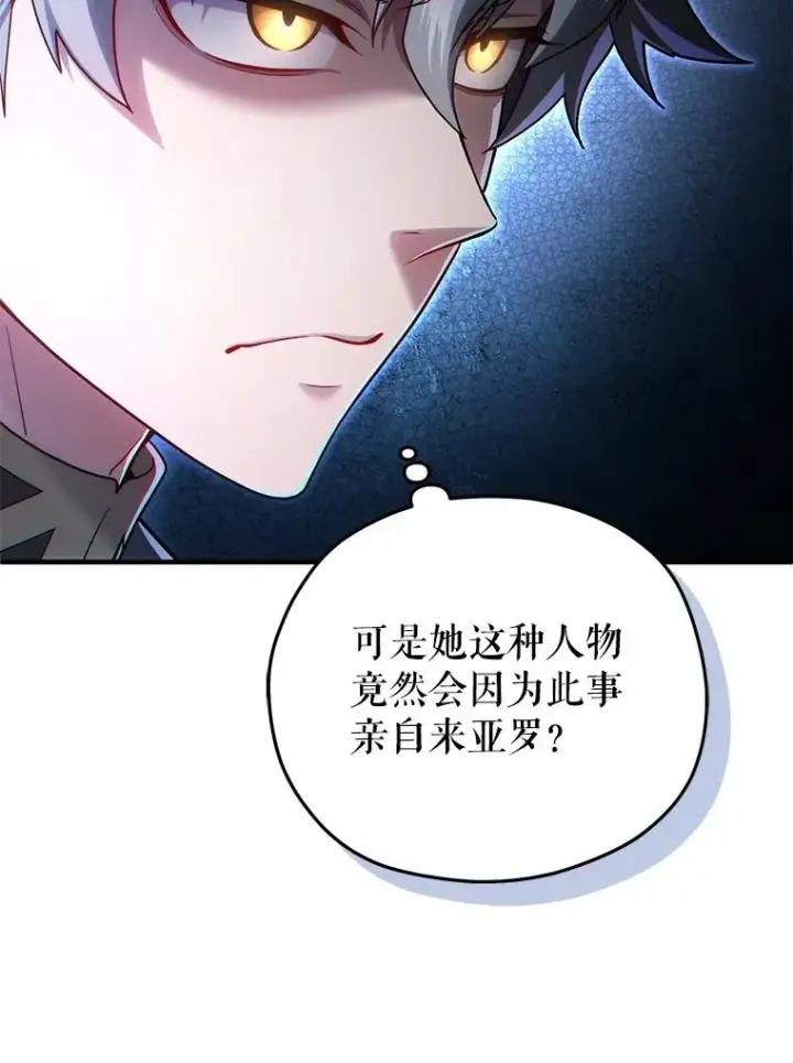 漫画《糟糕的重生》42.黑使者的到来第79张图