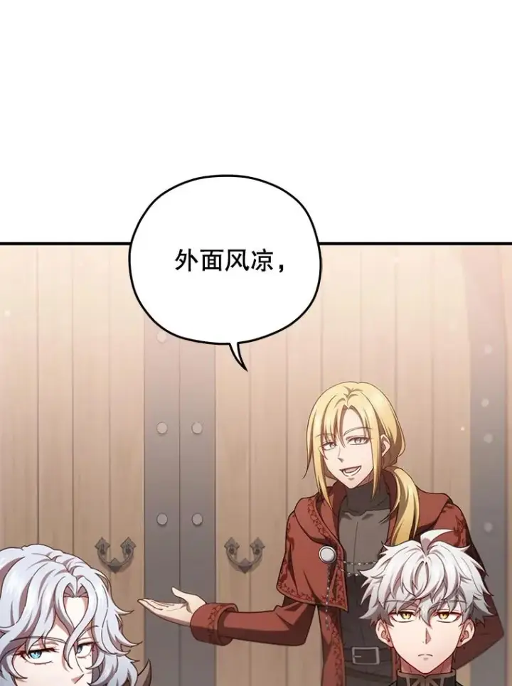 漫画《糟糕的重生》42.黑使者的到来第80张图