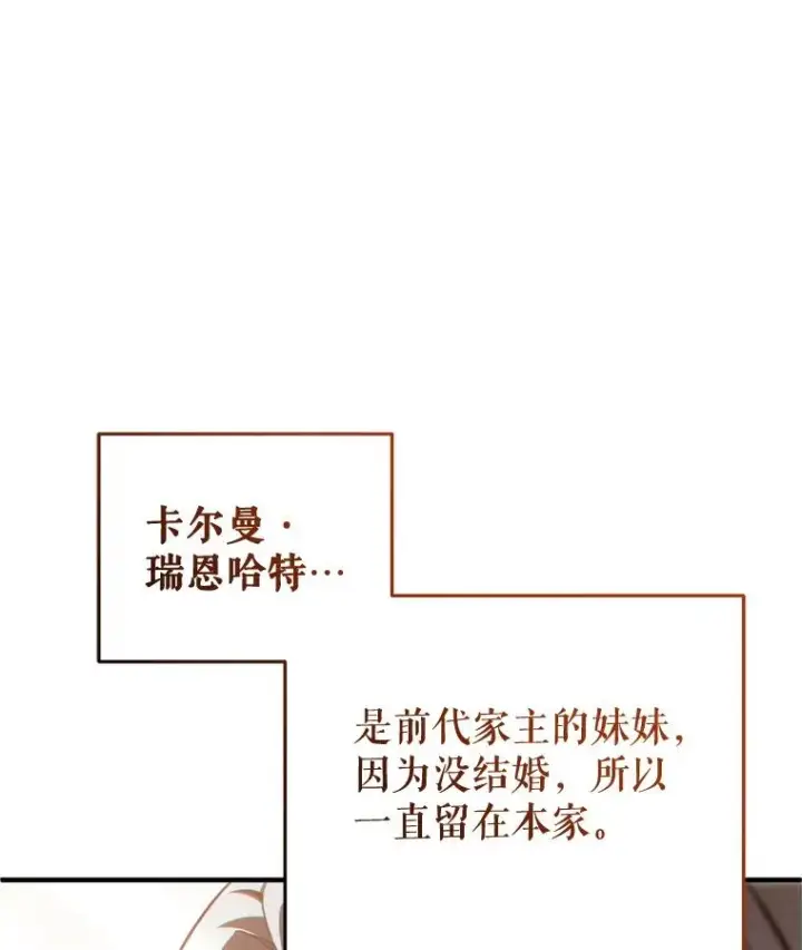 漫画《糟糕的重生》42.黑使者的到来第84张图