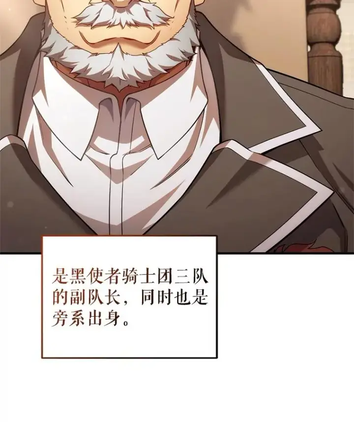 漫画《糟糕的重生》42.黑使者的到来第88张图