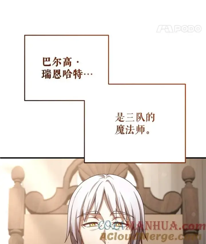漫画《糟糕的重生》42.黑使者的到来第89张图