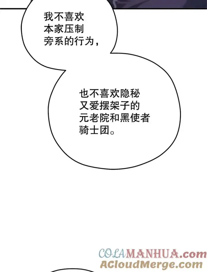 漫画《糟糕的重生》42.黑使者的到来第9张图