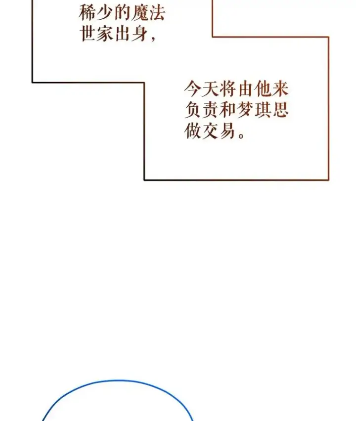 漫画《糟糕的重生》42.黑使者的到来第91张图