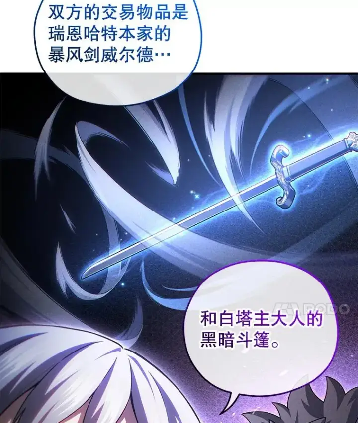 漫画《糟糕的重生》42.黑使者的到来第92张图