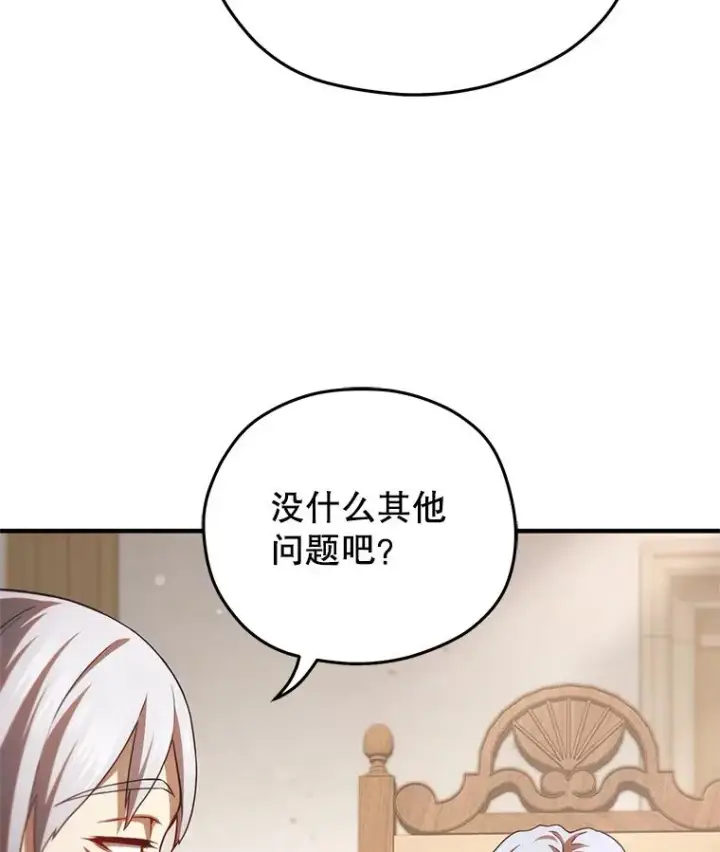 漫画《糟糕的重生》42.黑使者的到来第94张图