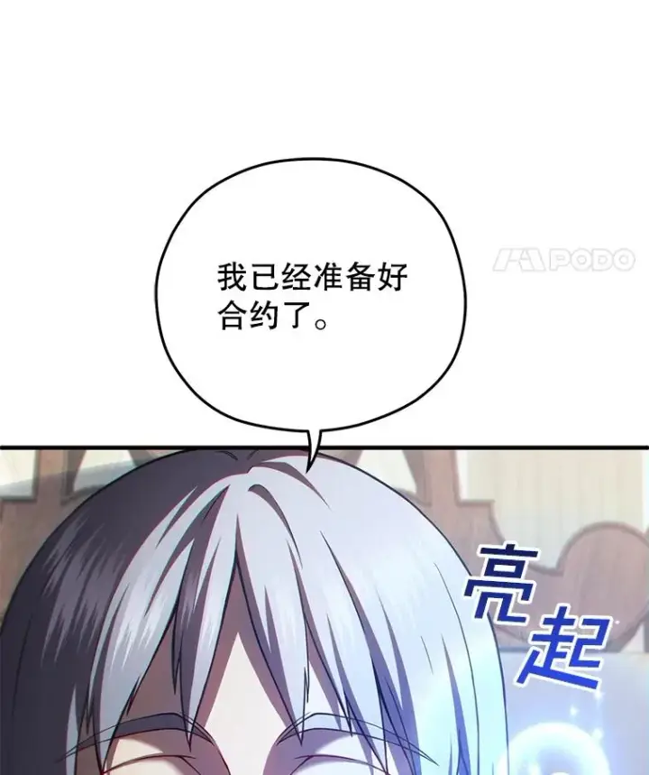 漫画《糟糕的重生》42.黑使者的到来第96张图