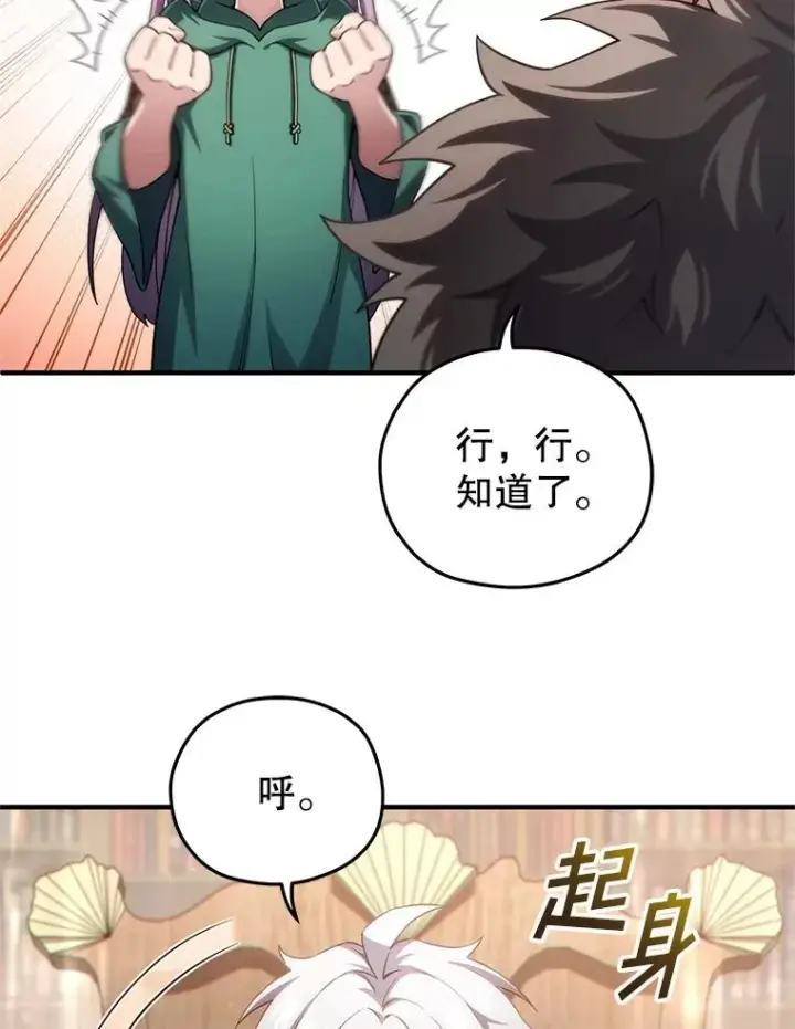 漫画《糟糕的重生》45.研究《魔法》第100张图