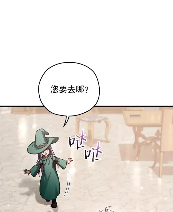 漫画《糟糕的重生》45.研究《魔法》第102张图