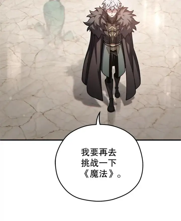 漫画《糟糕的重生》45.研究《魔法》第103张图
