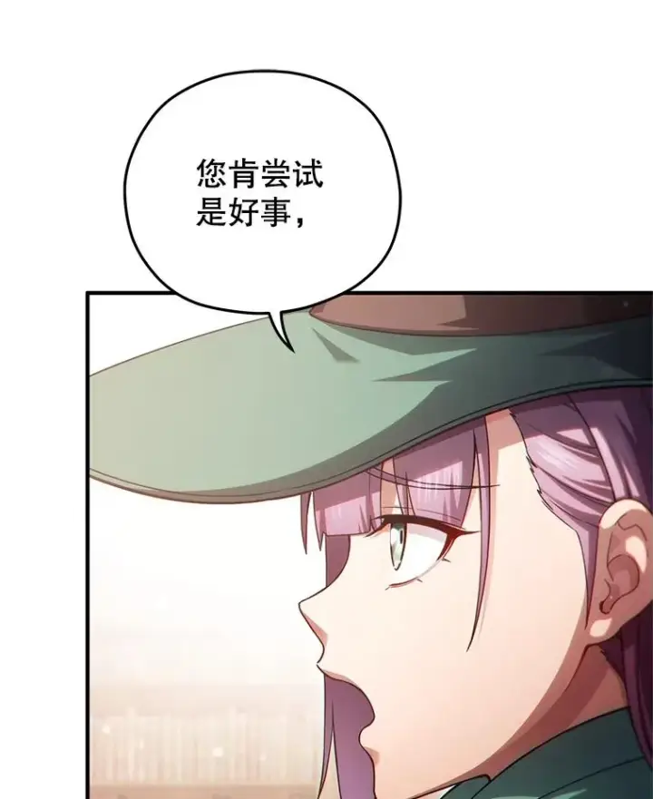 漫画《糟糕的重生》45.研究《魔法》第104张图