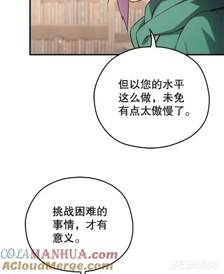 漫画《糟糕的重生》45.研究《魔法》第105张图
