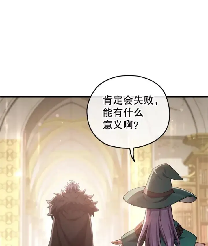 漫画《糟糕的重生》45.研究《魔法》第107张图