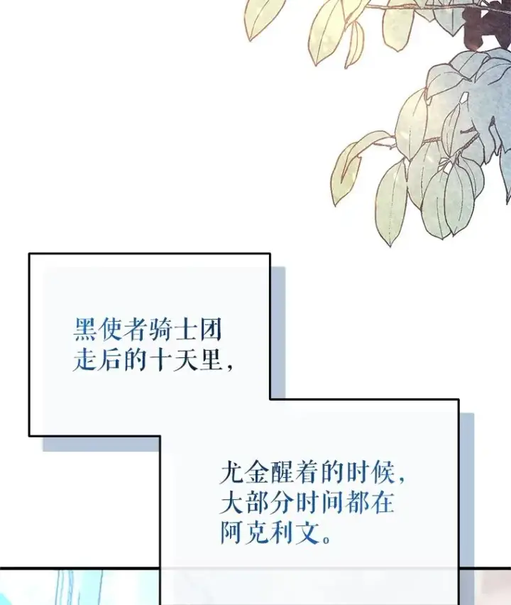 漫画《糟糕的重生》45.研究《魔法》第110张图