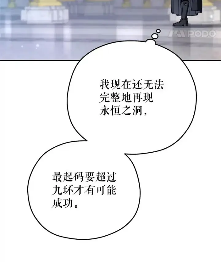 漫画《糟糕的重生》45.研究《魔法》第112张图