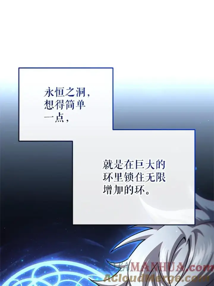 漫画《糟糕的重生》45.研究《魔法》第113张图