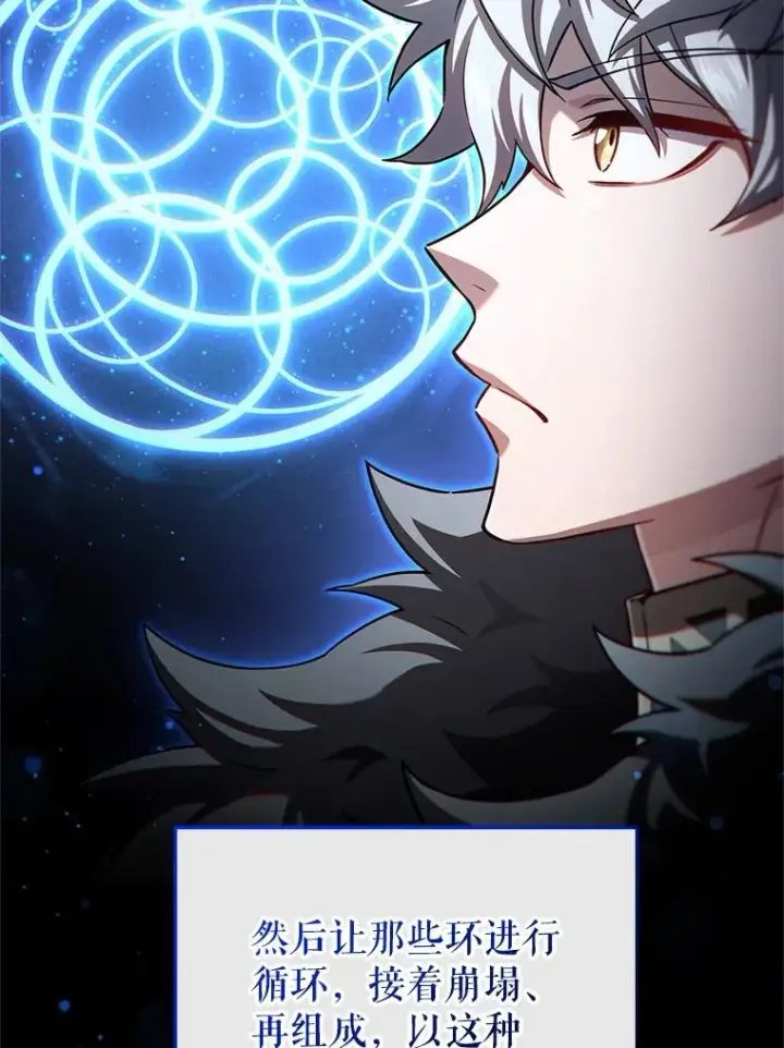 漫画《糟糕的重生》45.研究《魔法》第114张图