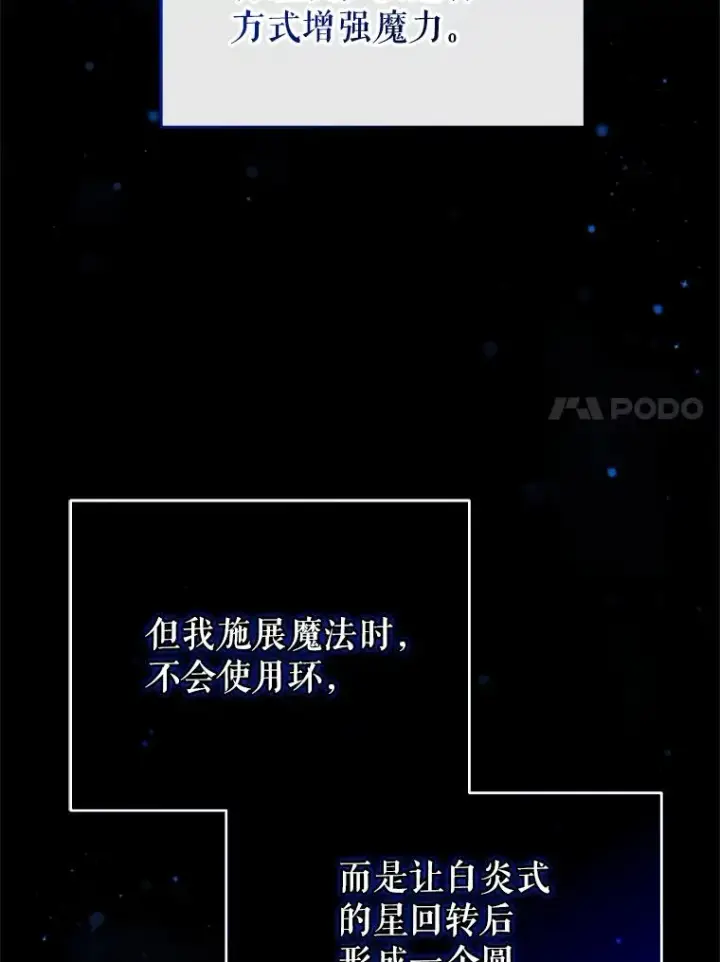 漫画《糟糕的重生》45.研究《魔法》第115张图