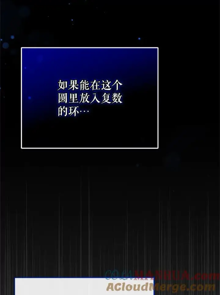 漫画《糟糕的重生》45.研究《魔法》第117张图