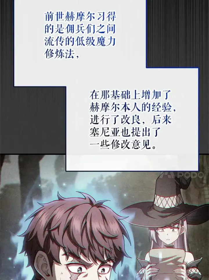 漫画《糟糕的重生》45.研究《魔法》第118张图