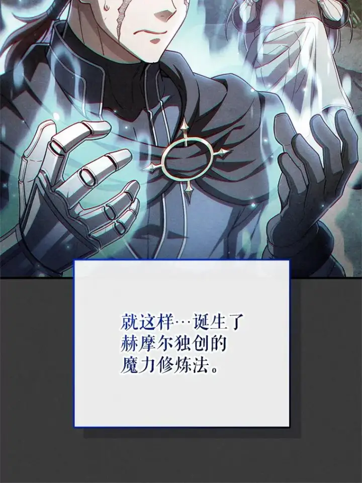 漫画《糟糕的重生》45.研究《魔法》第119张图