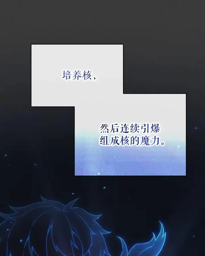 漫画《糟糕的重生》45.研究《魔法》第120张图