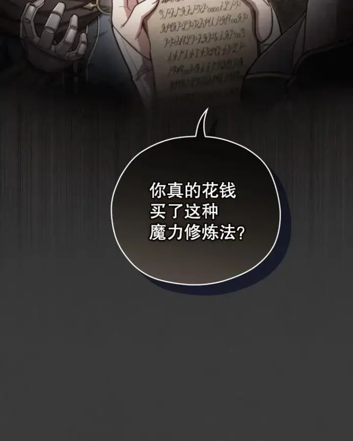 漫画《糟糕的重生》45.研究《魔法》第127张图