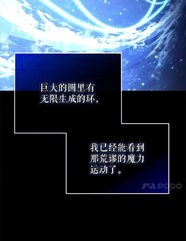 漫画《糟糕的重生》45.研究《魔法》第135张图