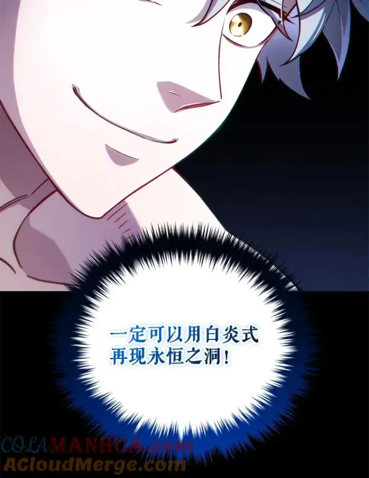 漫画《糟糕的重生》45.研究《魔法》第137张图