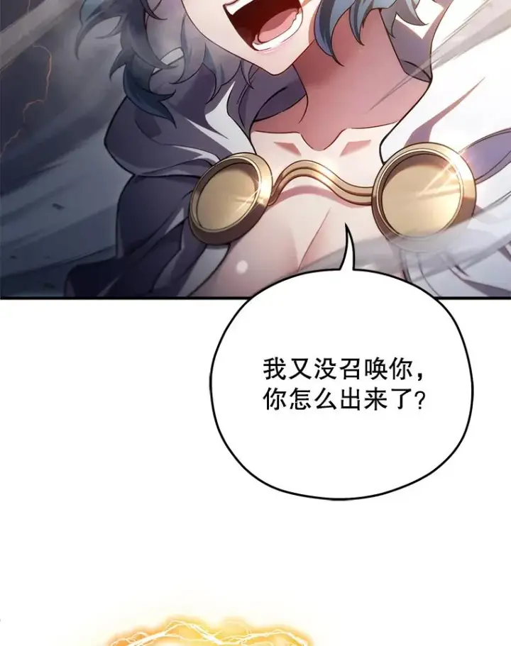 漫画《糟糕的重生》45.研究《魔法》第15张图