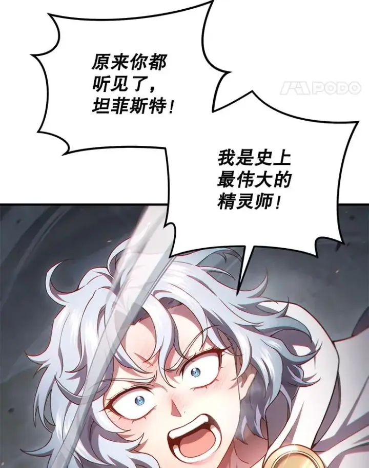 漫画《糟糕的重生》45.研究《魔法》第18张图