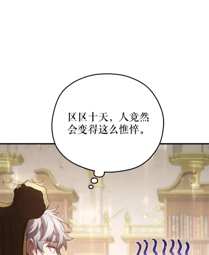 漫画《糟糕的重生》45.研究《魔法》第38张图
