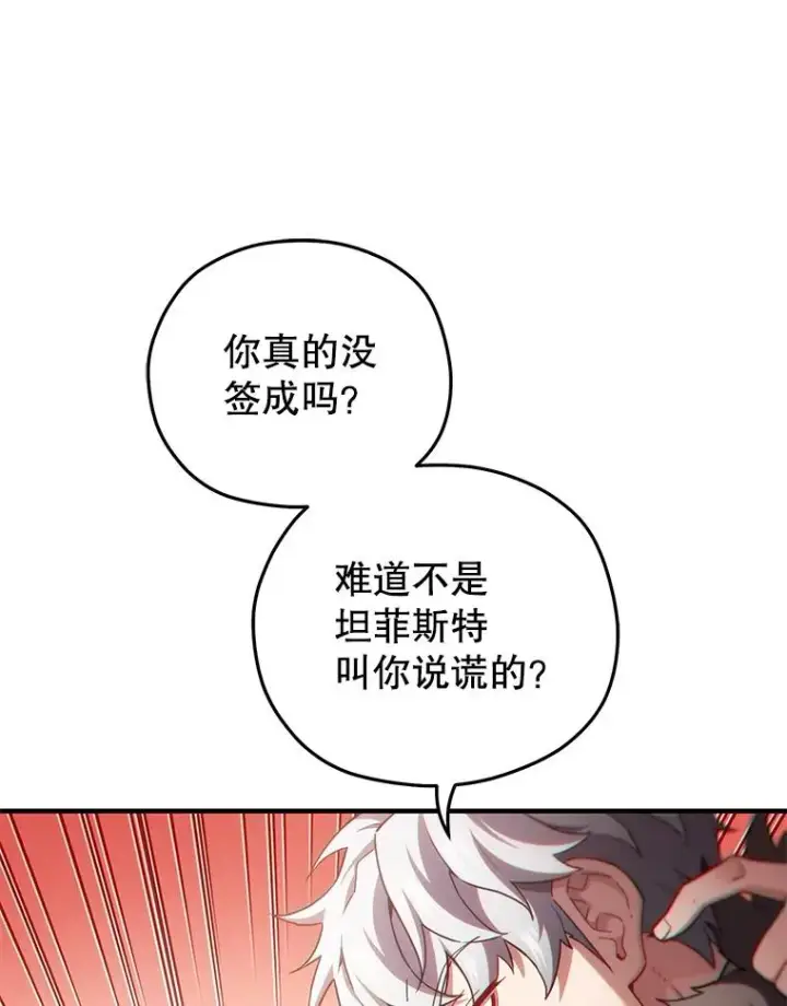 漫画《糟糕的重生》45.研究《魔法》第48张图
