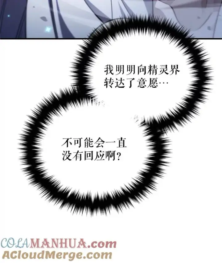漫画《糟糕的重生》45.研究《魔法》第5张图