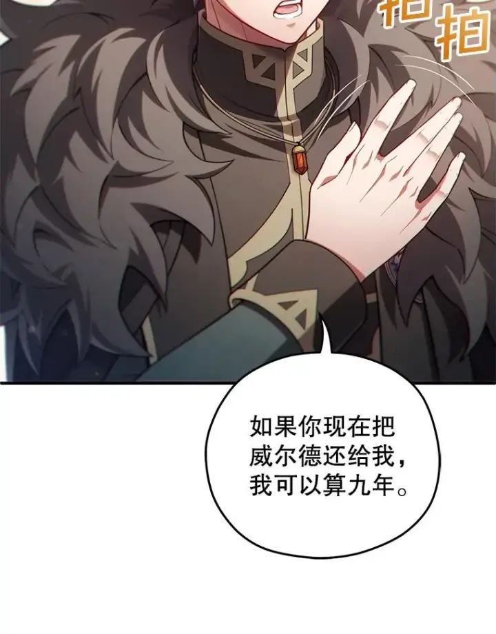漫画《糟糕的重生》45.研究《魔法》第51张图