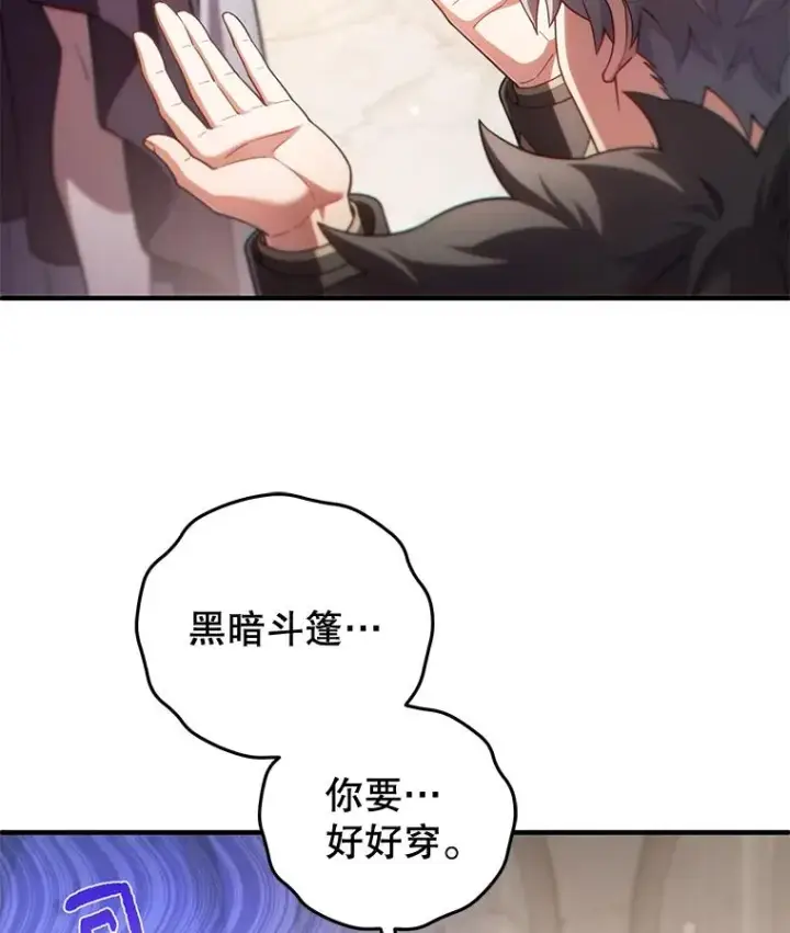 漫画《糟糕的重生》45.研究《魔法》第54张图