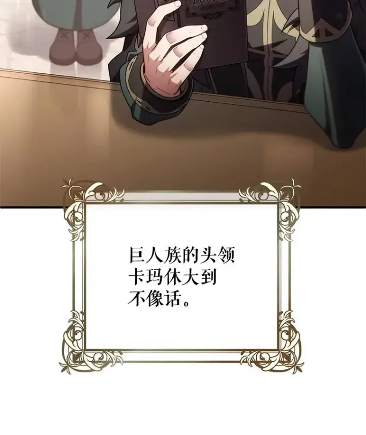 漫画《糟糕的重生》45.研究《魔法》第59张图
