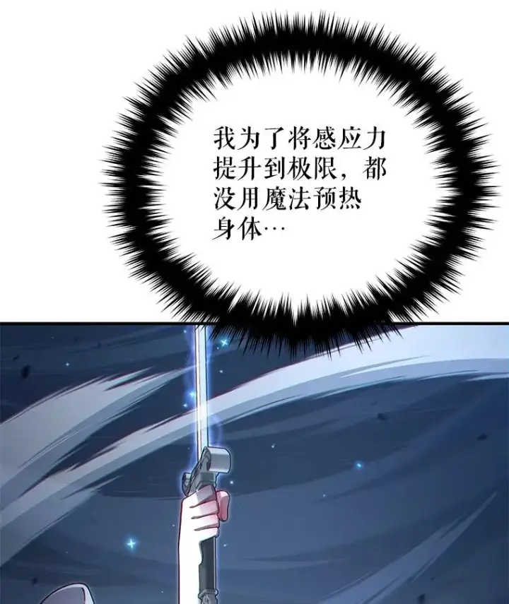 漫画《糟糕的重生》45.研究《魔法》第6张图