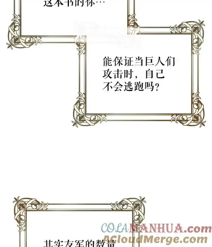 漫画《糟糕的重生》45.研究《魔法》第65张图