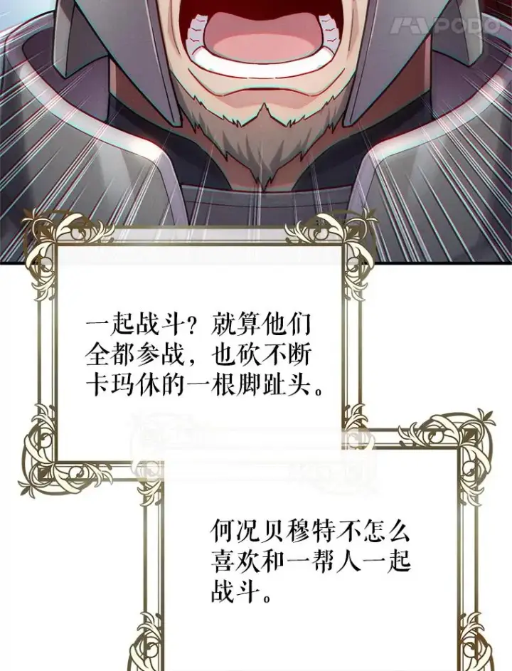 漫画《糟糕的重生》45.研究《魔法》第74张图