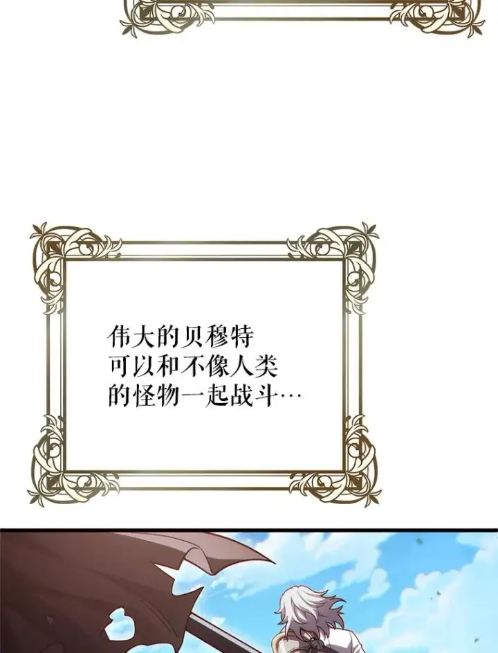 漫画《糟糕的重生》45.研究《魔法》第75张图