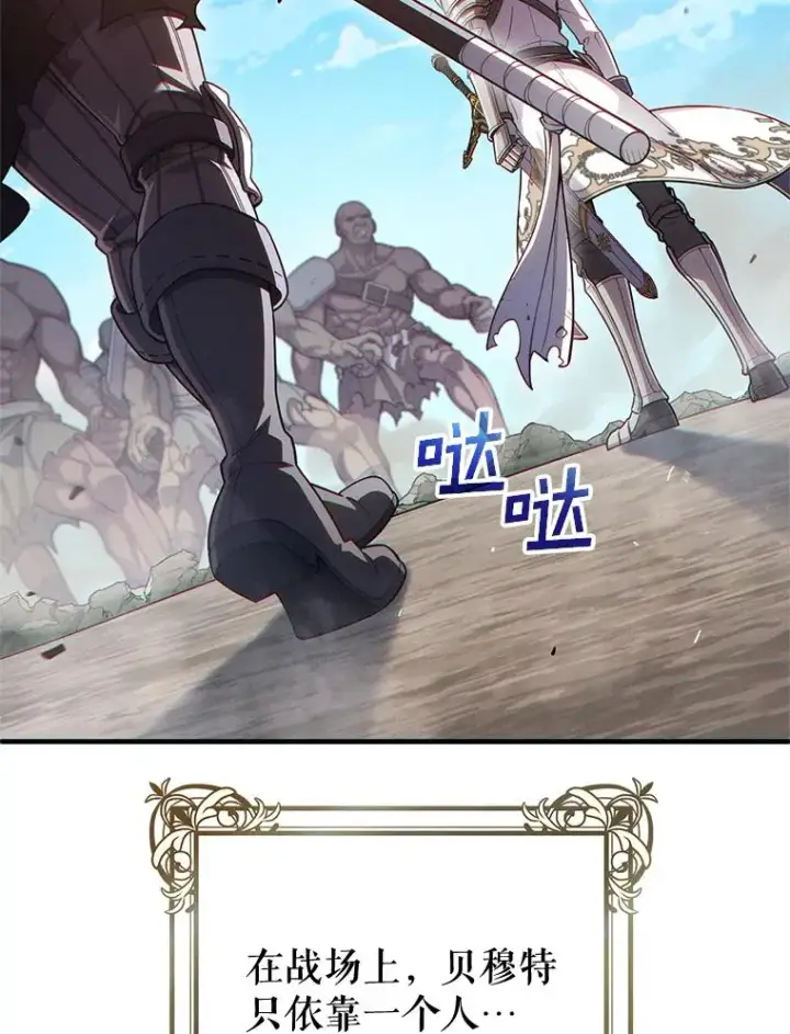 漫画《糟糕的重生》45.研究《魔法》第76张图